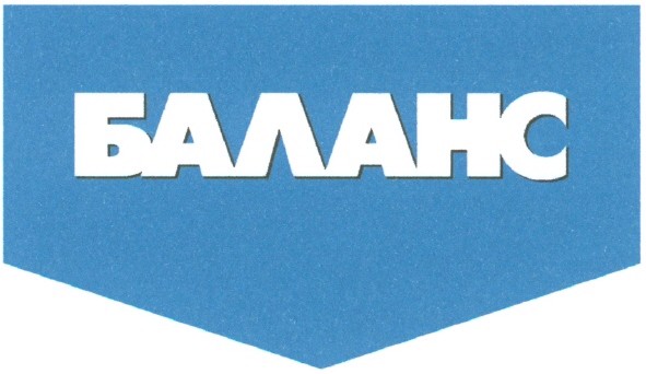 баланс