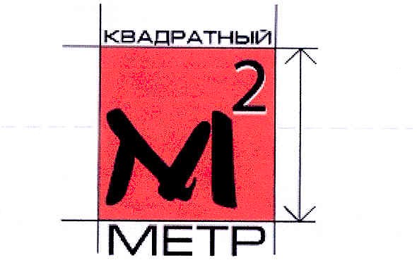 квадратный метр