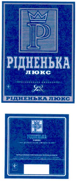 рідненька люкс