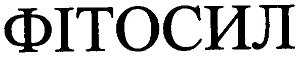 фітосил