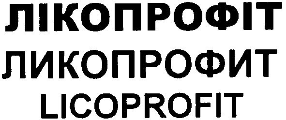 лікопрофіт