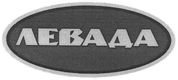 левада