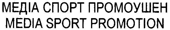 медіа спорт промоушен