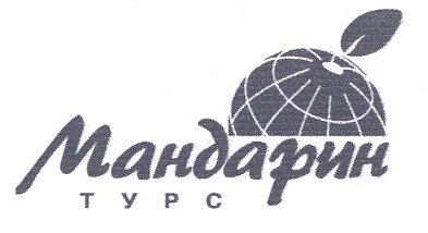 мандарин