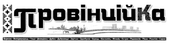 провінційка