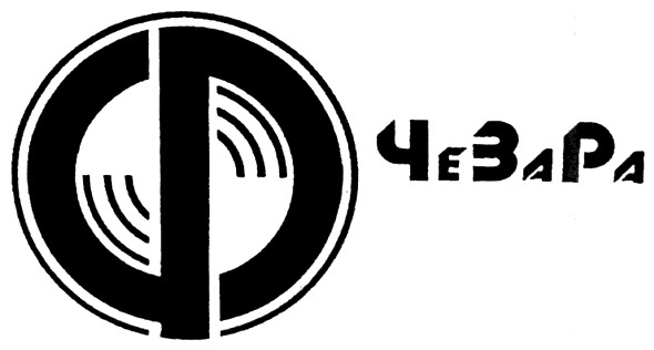 чезара