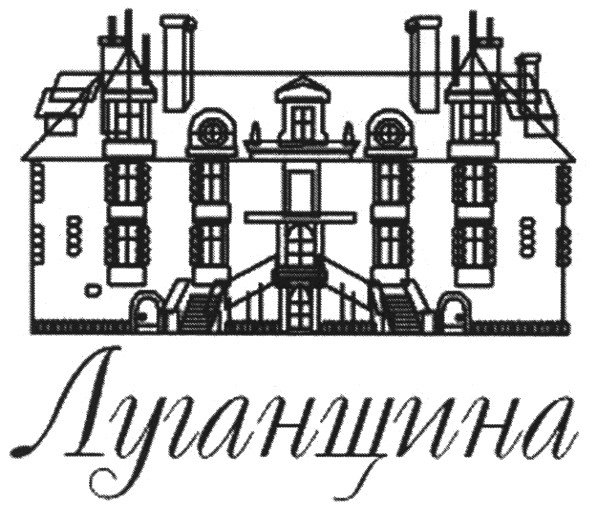луганщина