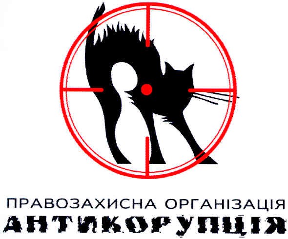 правозахисна організація