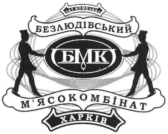 безлюдівський