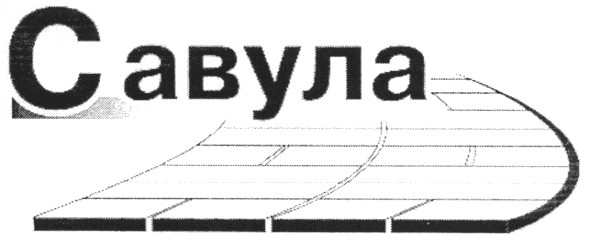савула
