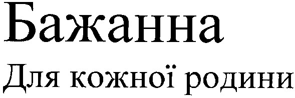 для кожної родини