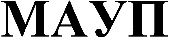 мауп