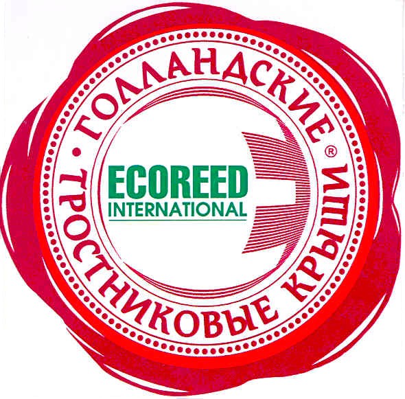 голландские тростниковые крыши