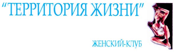 территория жизни