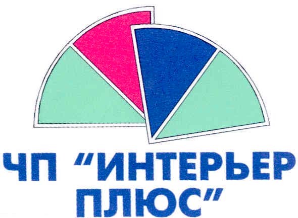 чп интерьер плюс