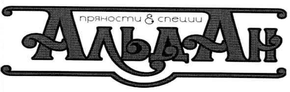 пряности