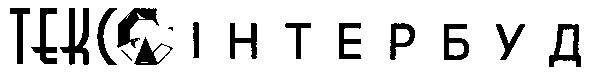 тексоінтербуд
