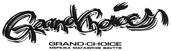 мережа магазинів взуття
