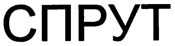 спрут