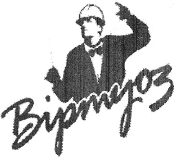 віртуоз