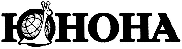 юнона