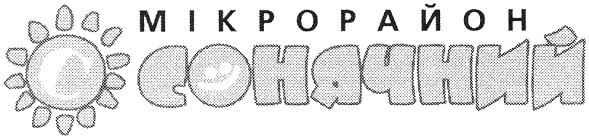 мікрорайон