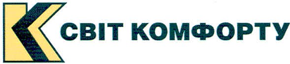 світ комфорту