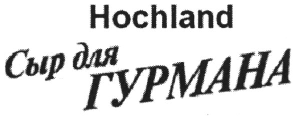 сыр для гурмана