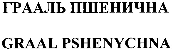 graal pshenychna