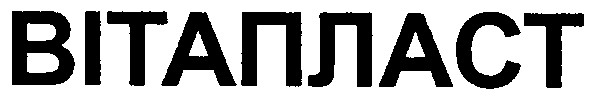 вітапласт