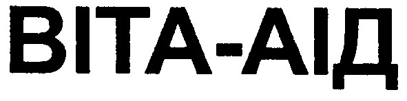 віта-аід