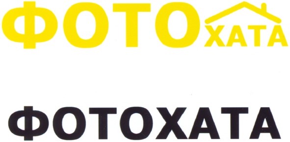 фото хата