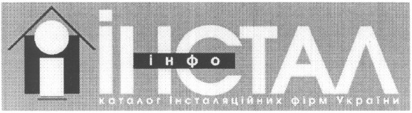 інсталяційних