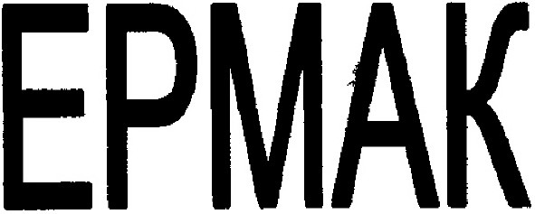 ермак