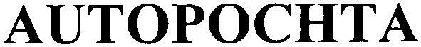 autopochta