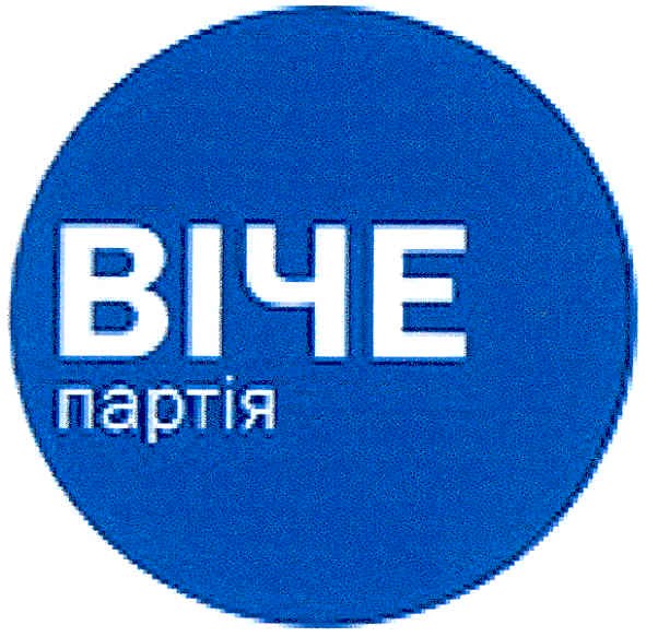 віче партія