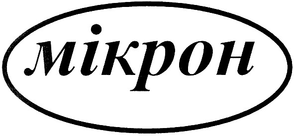 мікрон