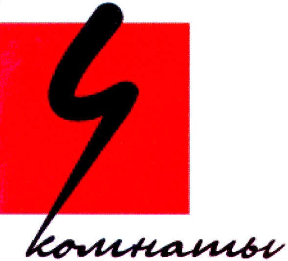 4 комнаты