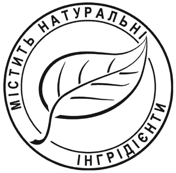містить натуральні інгрідієнти