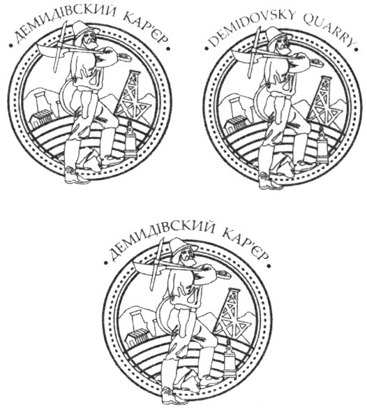 демидівский кар`єр