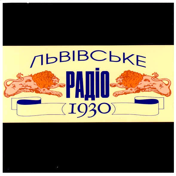 львівське радіо