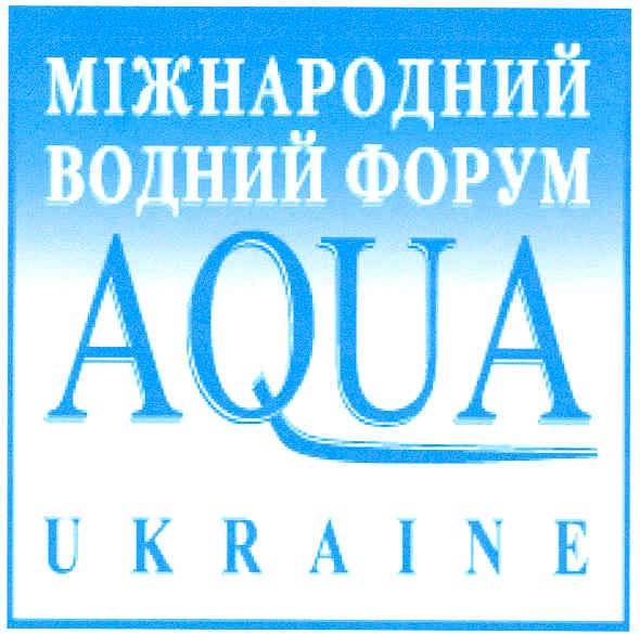 міжнародний водний форум