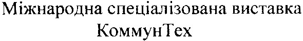 міжнародна спеціалізована виставка