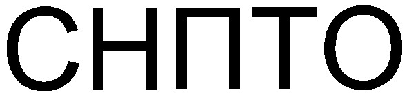 снпто