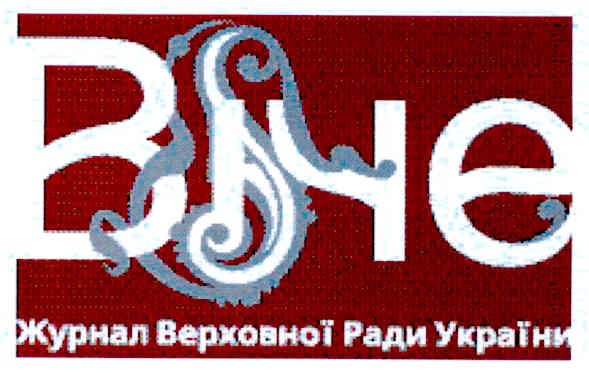 журнал верховної ради україни