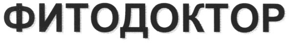 фитодоктор