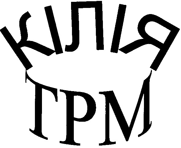 кілія трм
