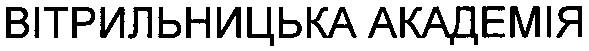 вітрильницька академія