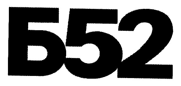 б52