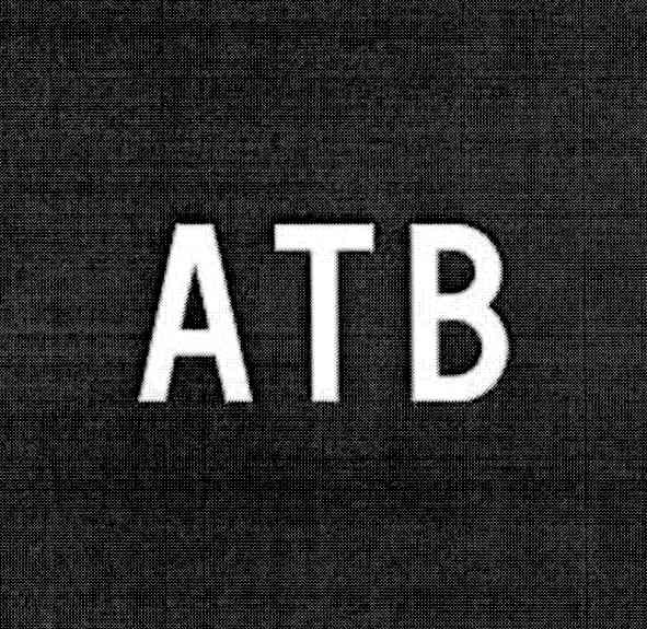 атв